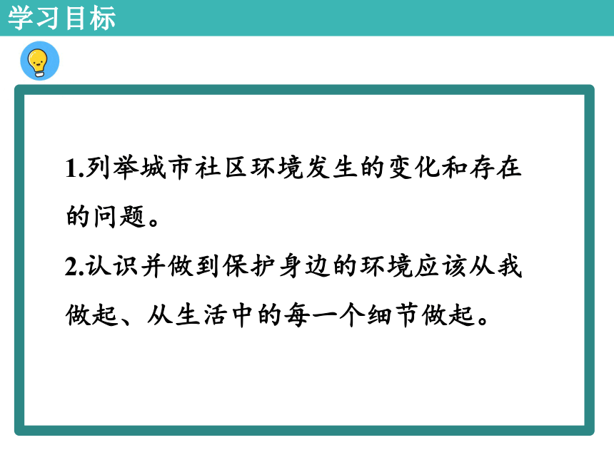 八年级下册生物北师大版课件：8.24.3 关注城市环境(共29张PPT)