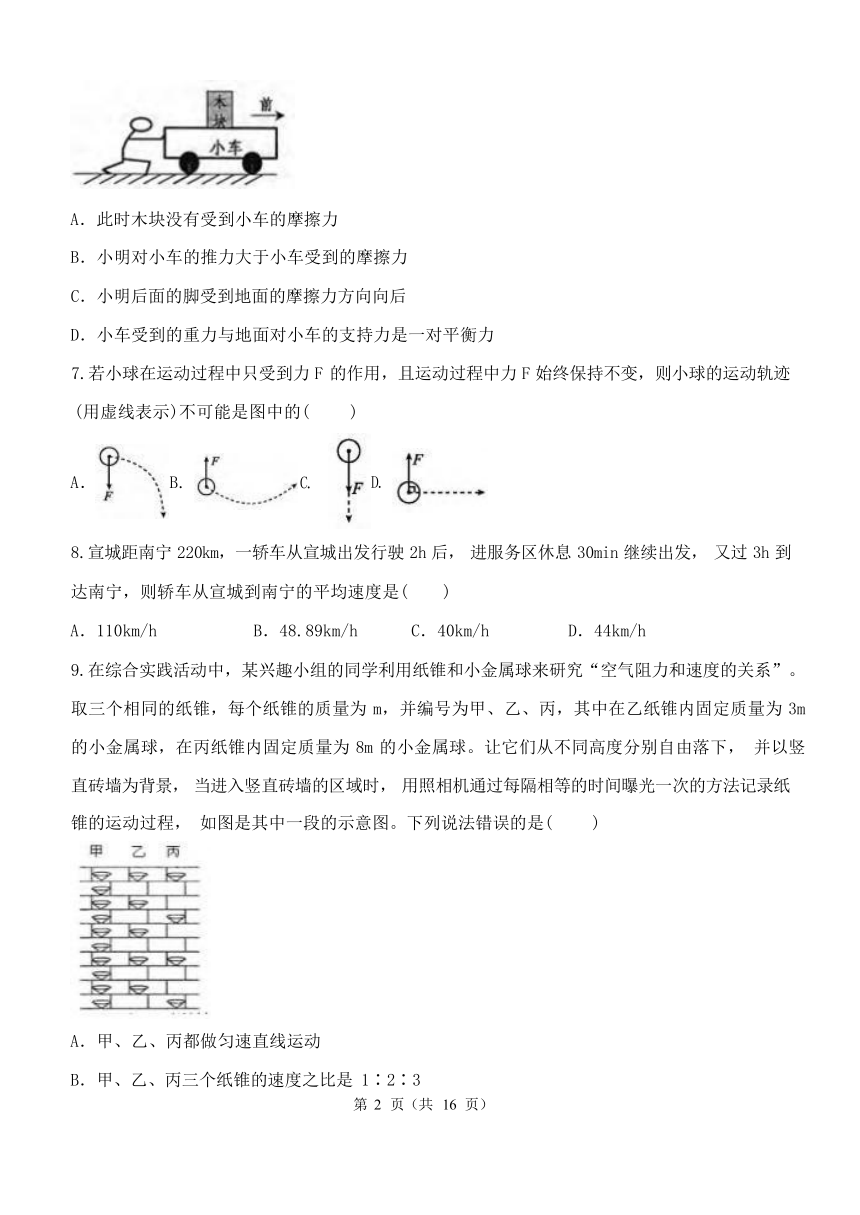 第3章 运动和力 周周测六（3.4-3.5）（含解析）