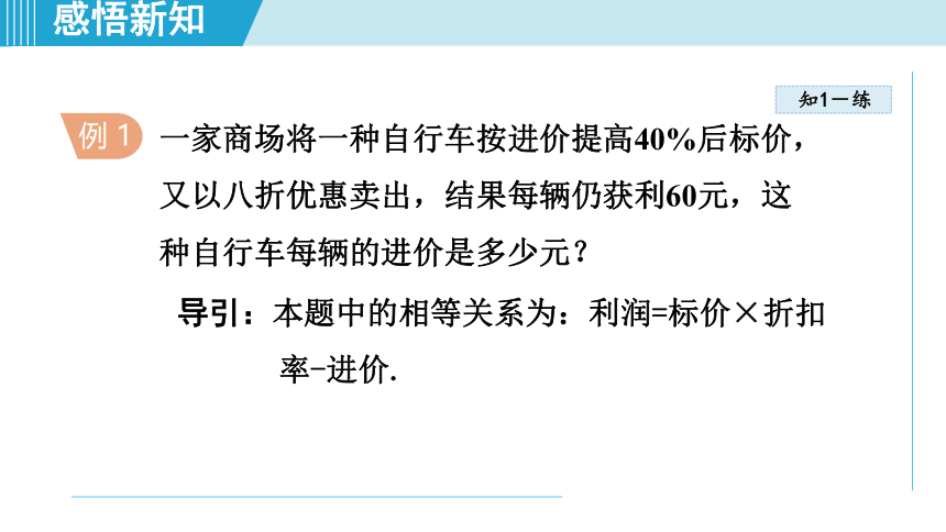 湘教版七年级上册数学 第3章 一元一次方程 3.4.3用一元一次方程解销售、储蓄问题 课件（共22张PPT）