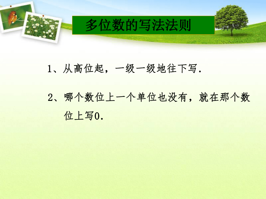 整理与复习（课件）  数学 四年级上册 北师大版(共59张PPT)