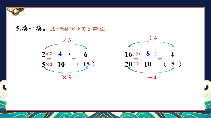 五年级上册数学课件-第五章练习五 北师版（22张ppt）