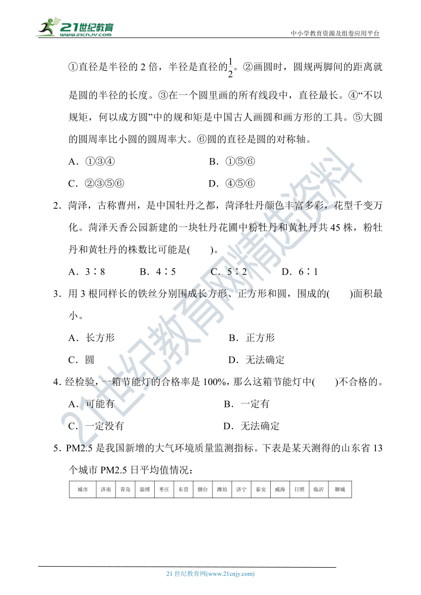 青岛版六年级数学上册 期末综合培优测试卷（二）（含答案及解析）