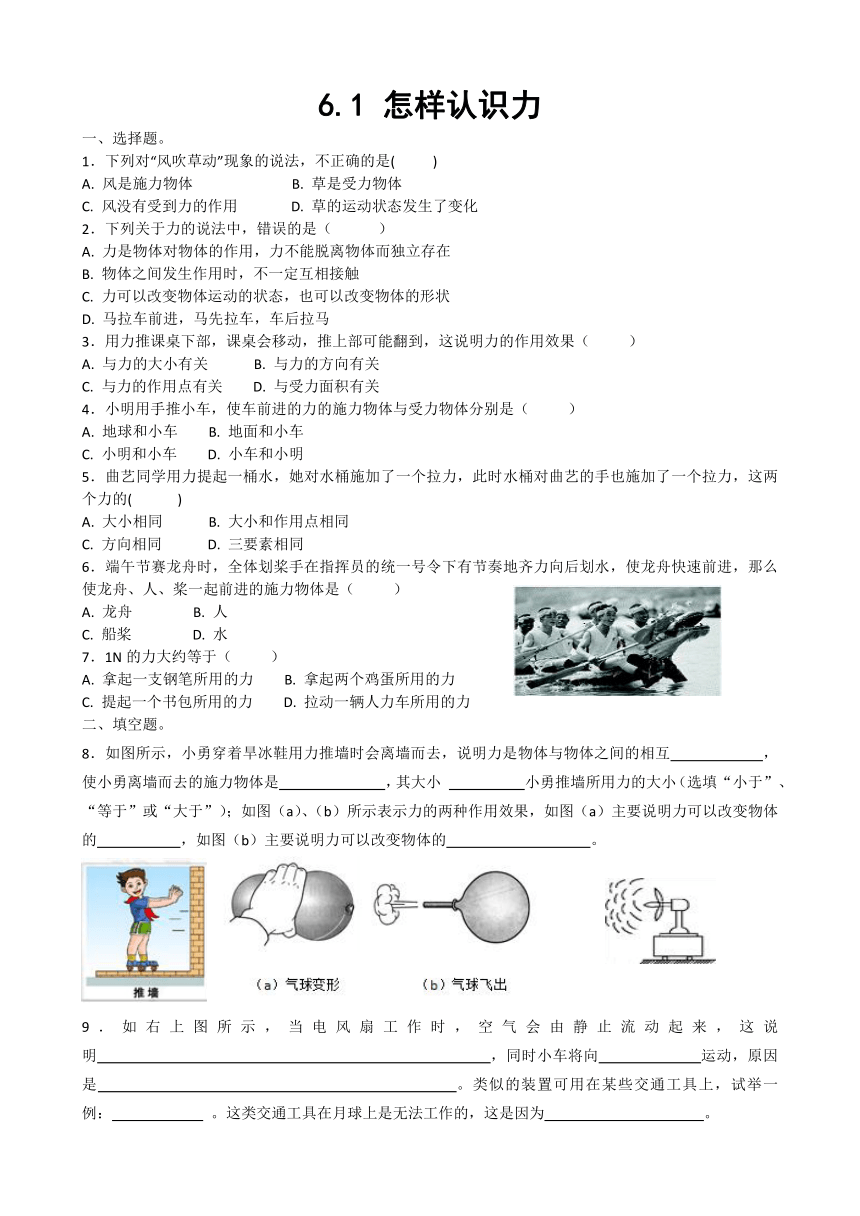 沪粤版八年级下册物理6.1-怎样认识力-精选习题(word版无答案)