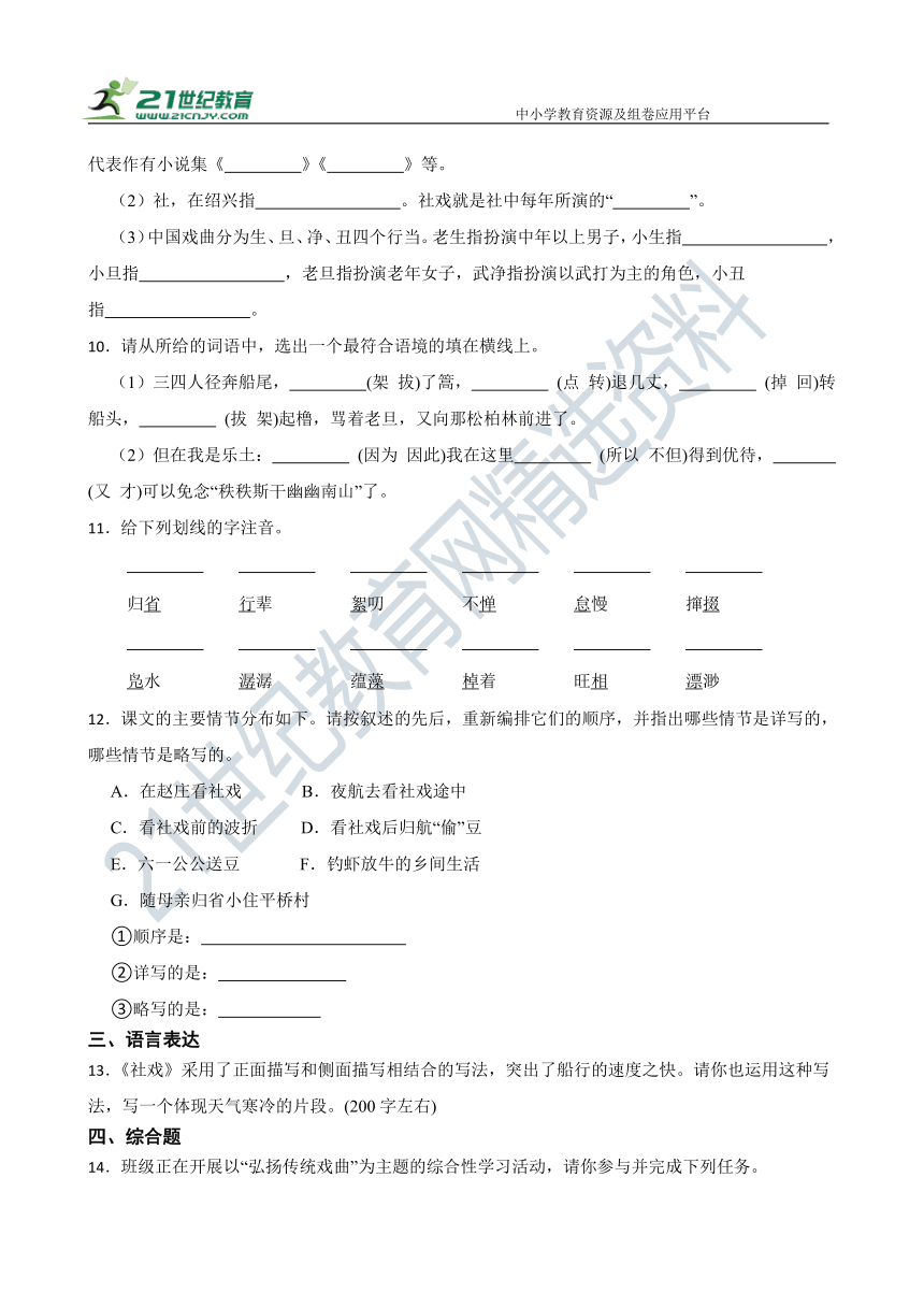 1 社戏 同步精选卷（含答案解析）