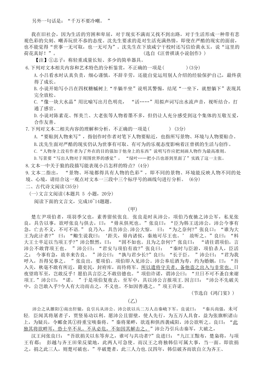 安徽省合肥市六校2022-2023学年高一下学期7期末联考语文试题（含答案）