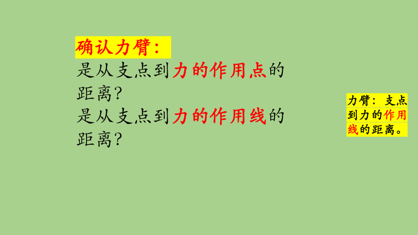 12.1杠杆课件2021-2022学年人教版物理八年级下册(共24张PPT)