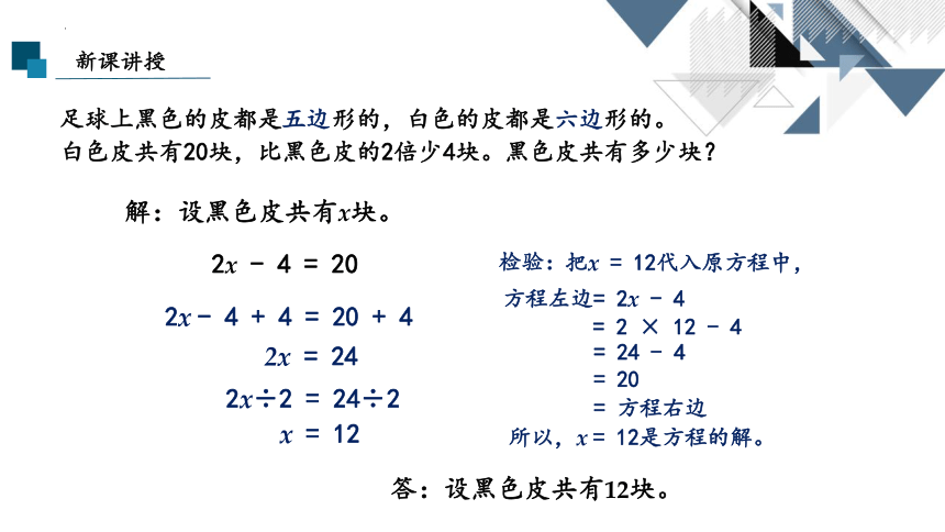 《实际问题与方程》例7（课件）五年级上册数学人教版(共15张PPT)