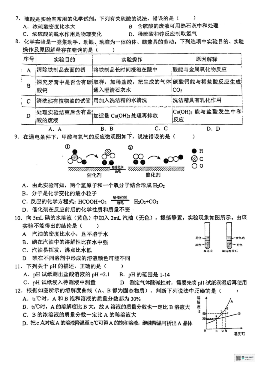 2024年安徽省马鞍山市第八中学教育集团一模化学试题（PDF版 无答案)