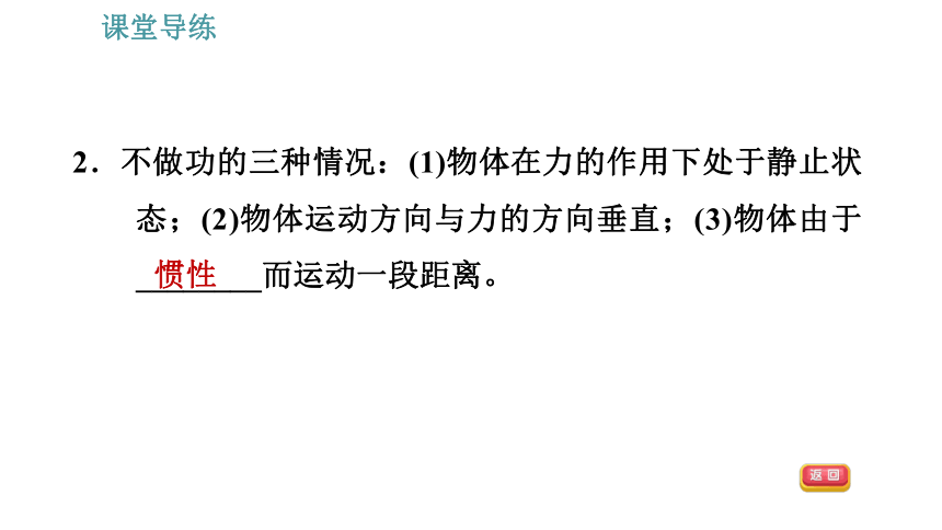 人教版八年级下册物理习题课件 第11章 11.1  功（34张）