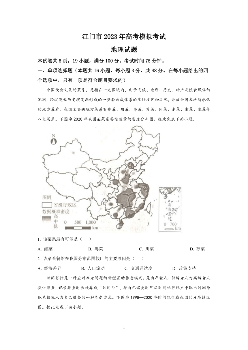 2023届广东省江门市高考一模地理试题（含答案）