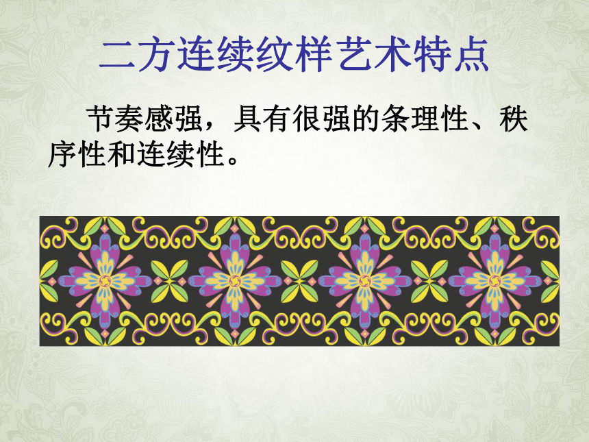 岭南版美术五年级上册 4.多彩的民族纹样（课件）(共36张PPT)