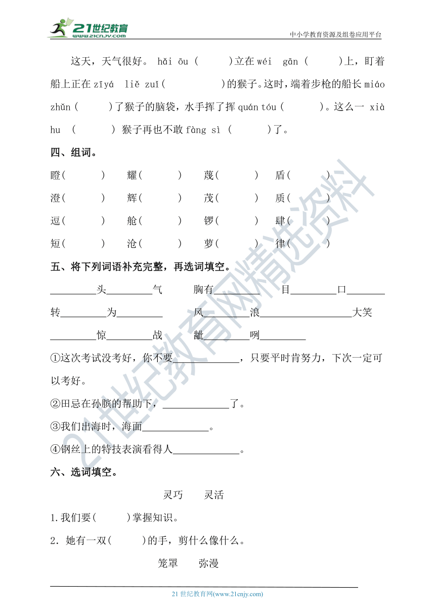 人教统编版五年级下语文第六单元字词句知识专练卷1 含答案