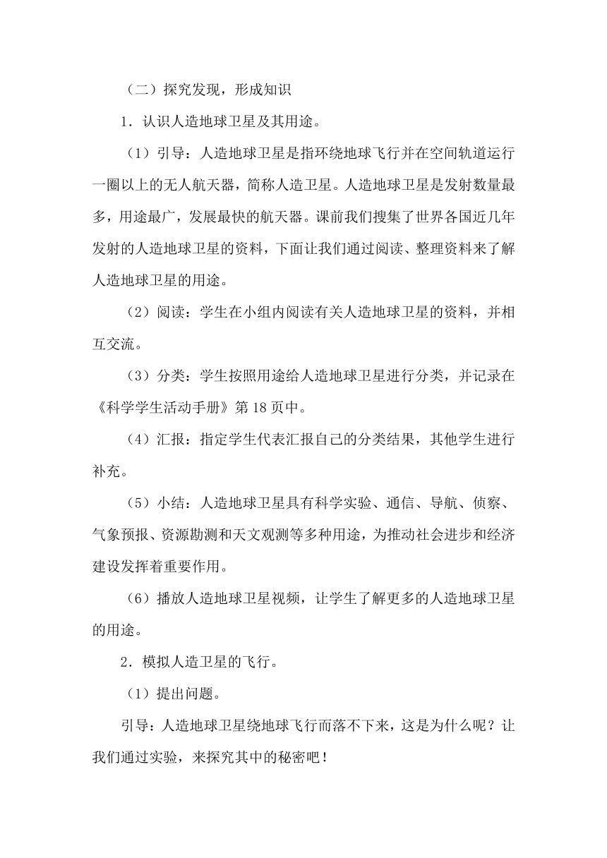 冀人版（2017秋）六年级科学下册 4.15《人造地球卫星》教案