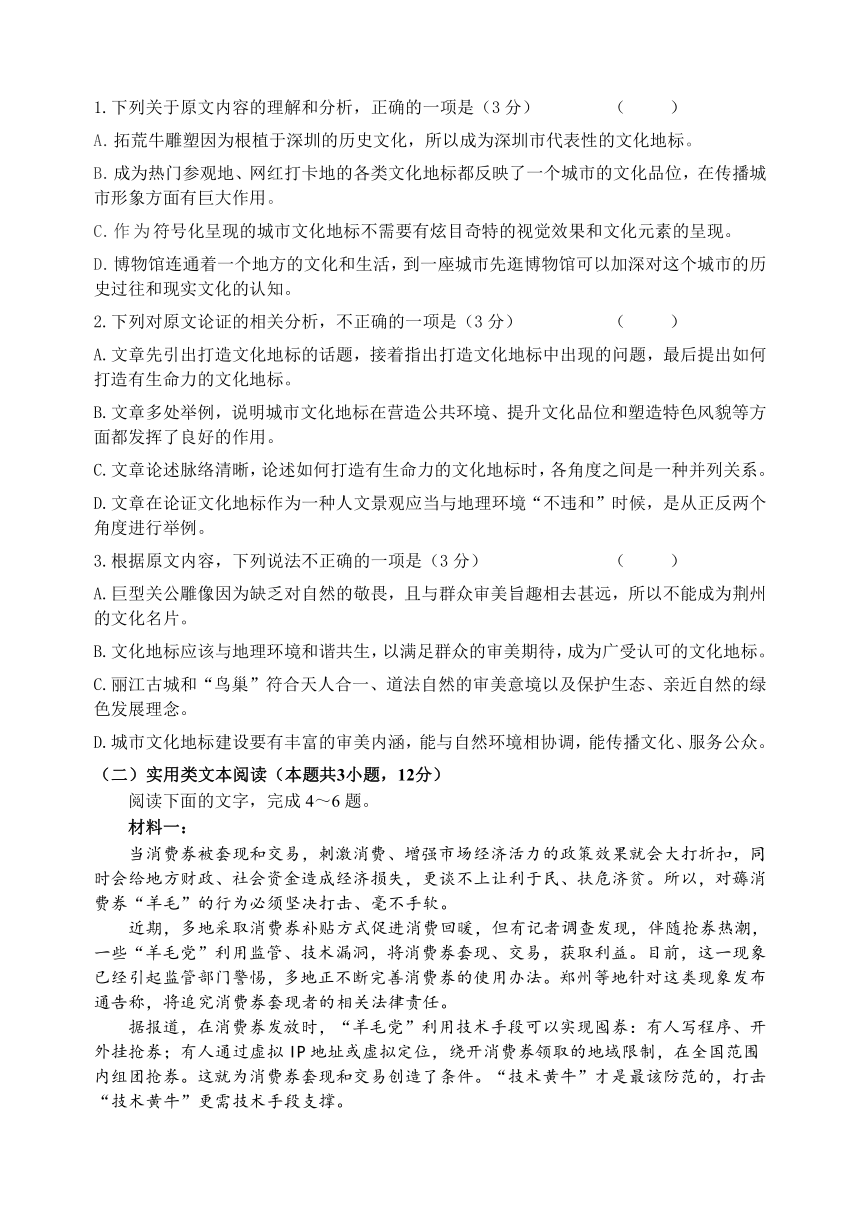 江苏省高邮市2020-2021学年高一上学期期中调研语文试题 Word版含答案