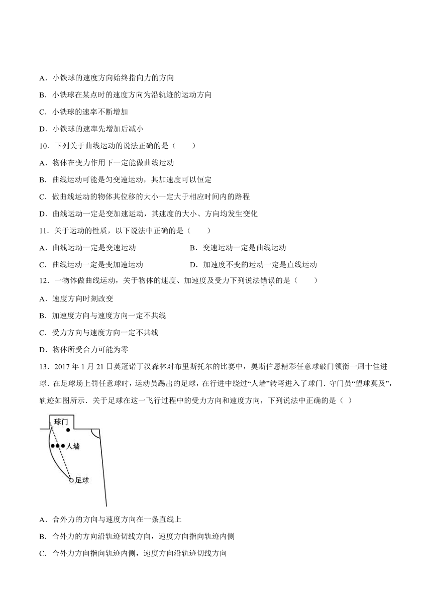 1.1认识曲线运动基础巩固（word版含答案）