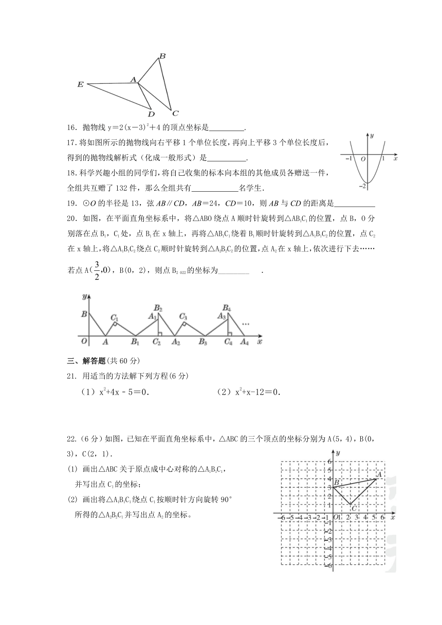 黑龙江省鸡西市第四中学2022-2023学年九年级上学期期中考试数学试题（五四制）(含答案)