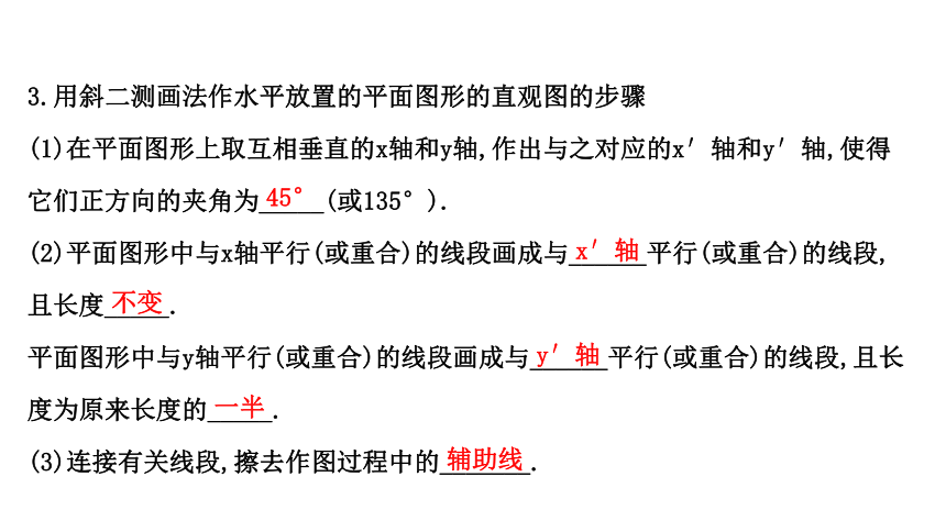 11.1.1空间几何体与斜二测画法 40张课件 2020-2021学年高一下学期数学人教B版（2019）必修第四册