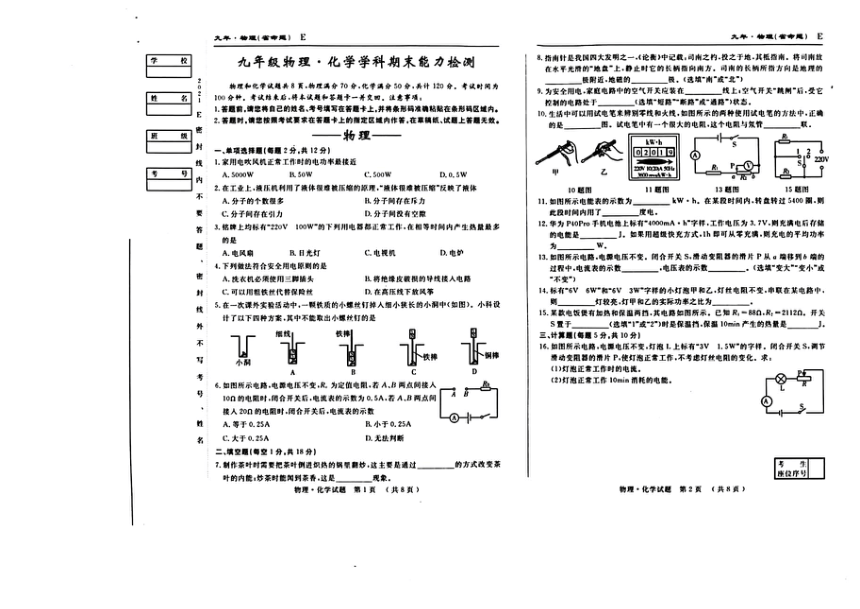 吉林省松原市2022-2023学年第一学期九年级物理·化学12月阶段检测试卷（图片版，含答案）