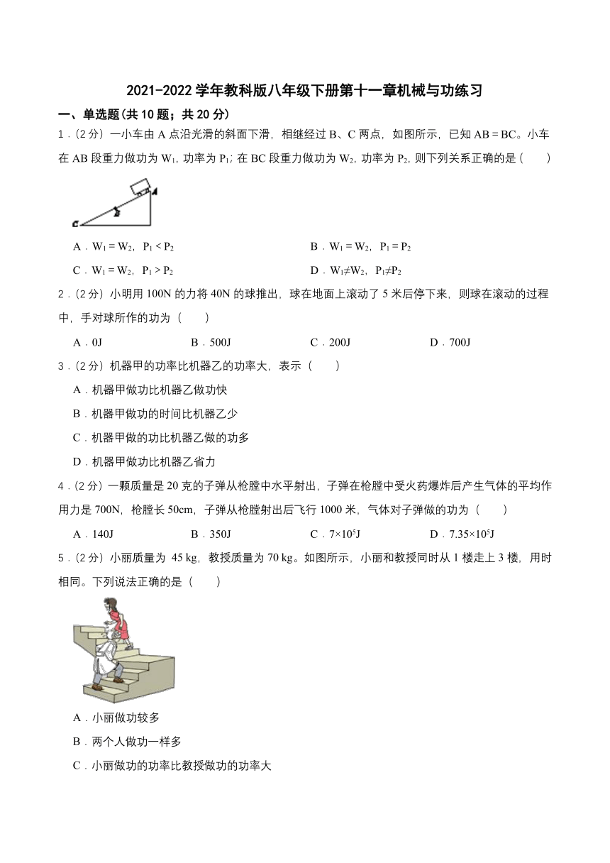 2021-2022学年教科版八年级下册第十一章机械与功练习（有解析）