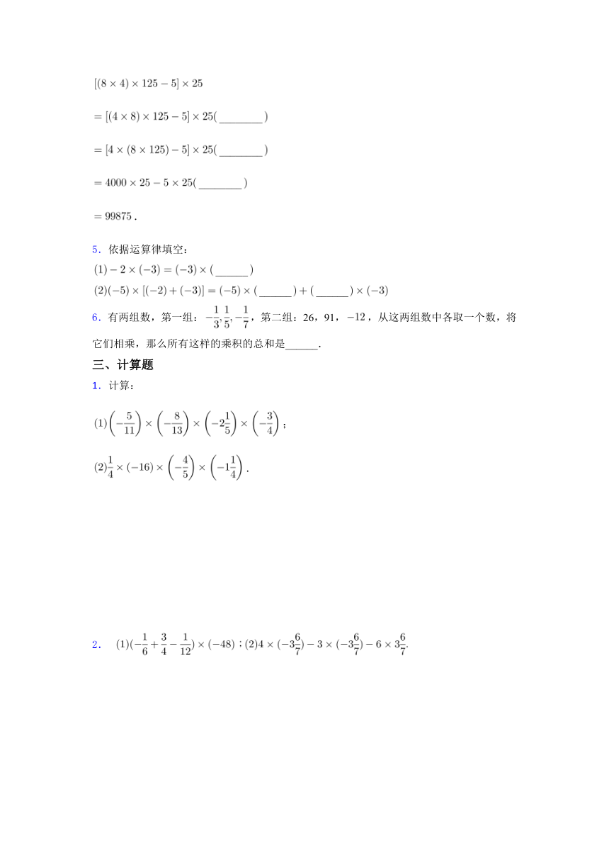 2.6有理数的乘法运算律 培优训练(含解析）-2021年七年级数学苏科版暑假预习