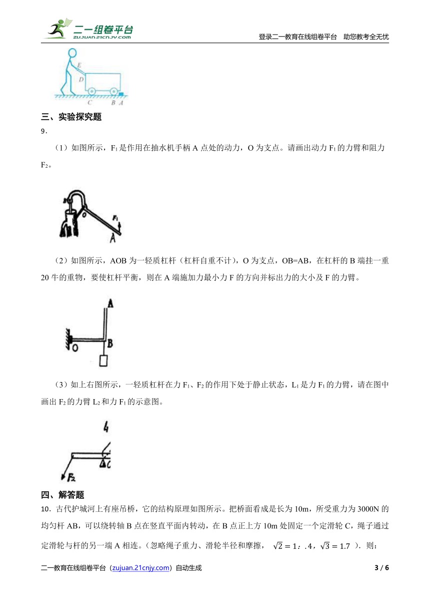 第4节 简单机械（杠杆力臂画法）
