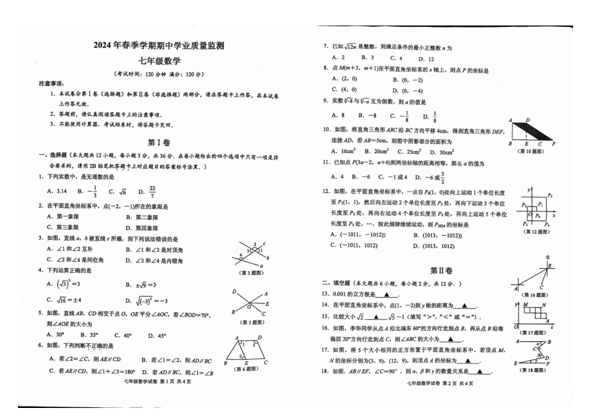 广西壮族自治区钦州市浦北县2023-2024学年七年级下学期4月期中考试数学试题（图片版无答案）