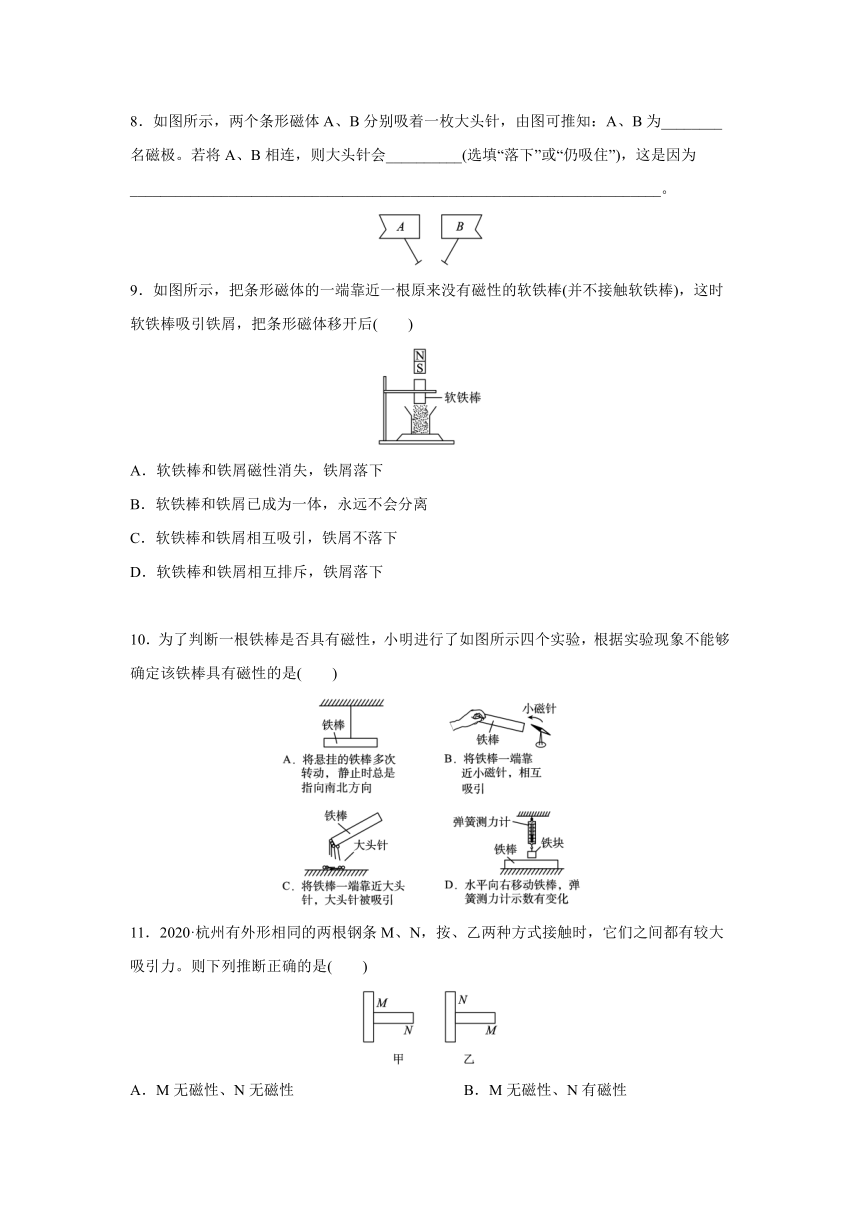 北京课改版物理九年级全一册同步练习：12.1 简单磁现象（有答案）