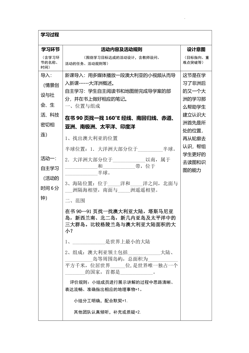 10.3 大洋洲概述 教学设计-（表格式）