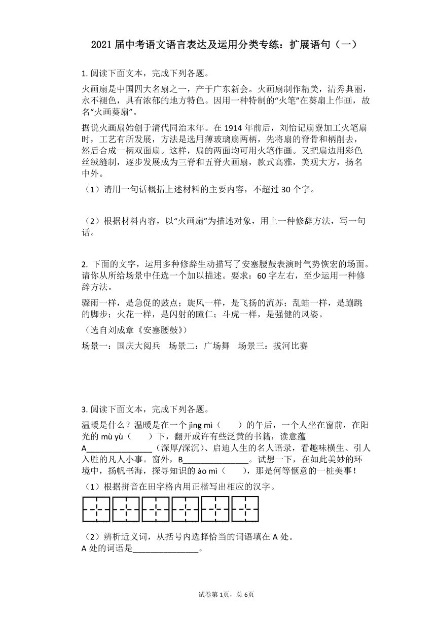 部编版语文2021届中考语言表达及运用分类专练：扩展语句（一）（Word版，共6页含答案）