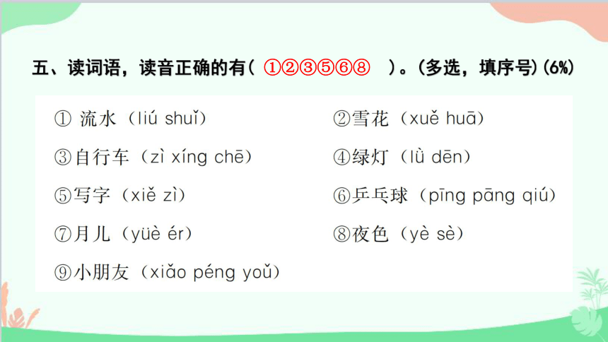 统编版语文一年级上册 第三单元综合能力评价试卷课件(共14张PPT)