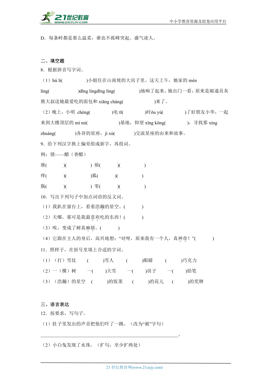 部编版小学语文三年级下册第5单元综合特训卷（含答案）