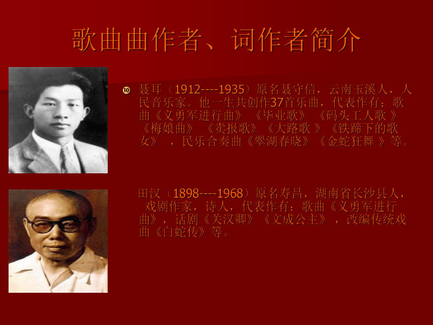 音乐 人音版（简谱）四年级上 第1课 中华人民共和国国歌      课件（20 张PPT）