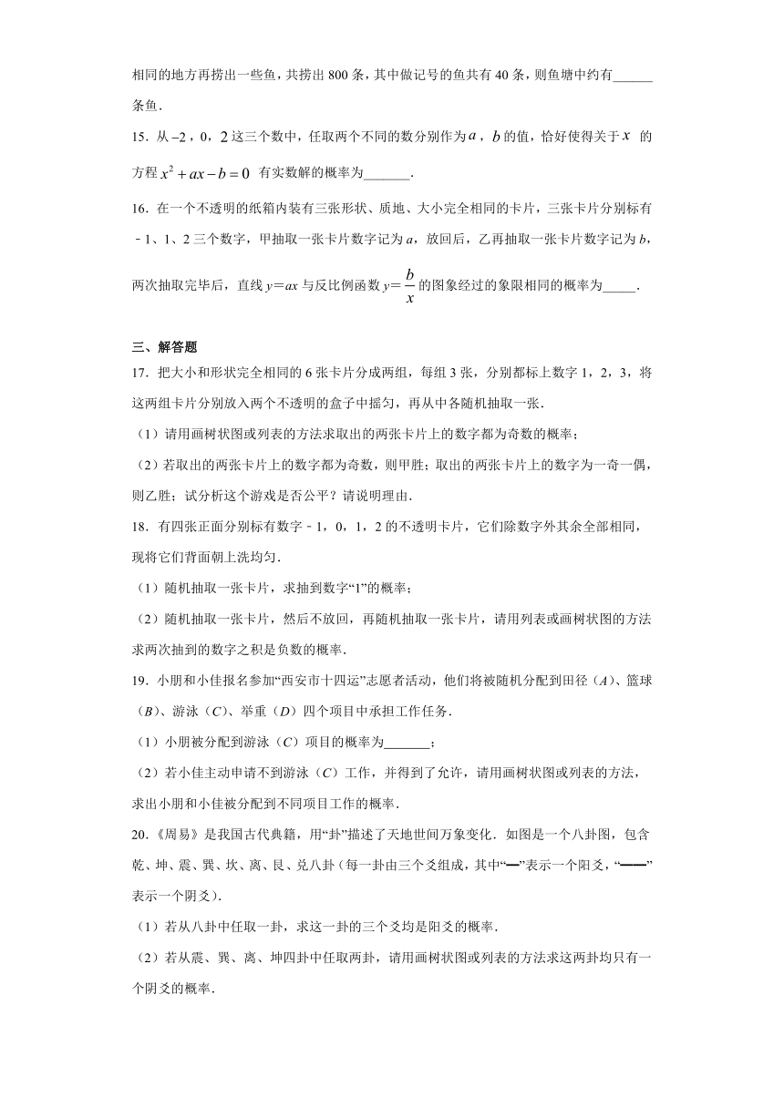 2020-2021学年沪教版（上海）八年级数学第二学期23.4概率计算举例-同步练习（word版含答案）