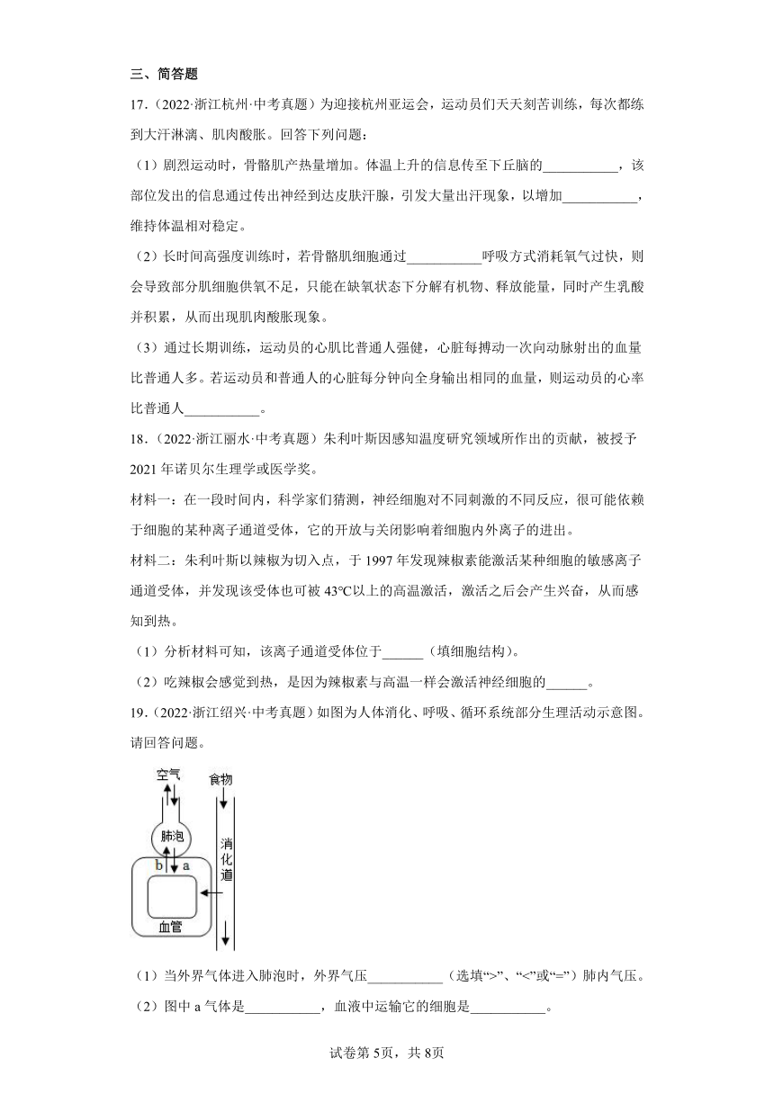 08生命活动的调节-浙江省各地区2020-2022中考科学真题汇编（含解析）