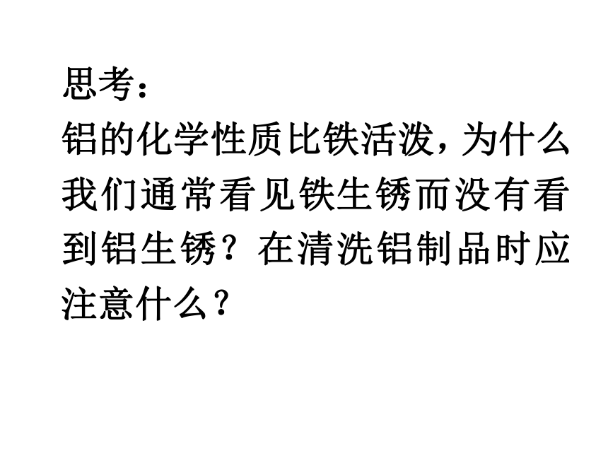 鲁教版  九年级下册 化学9.2金属的化学性质课件（30张PPT）