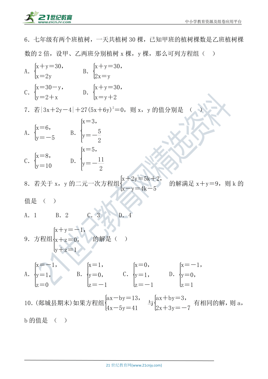 第1章 二元一次方程组达标检测卷（含答案）