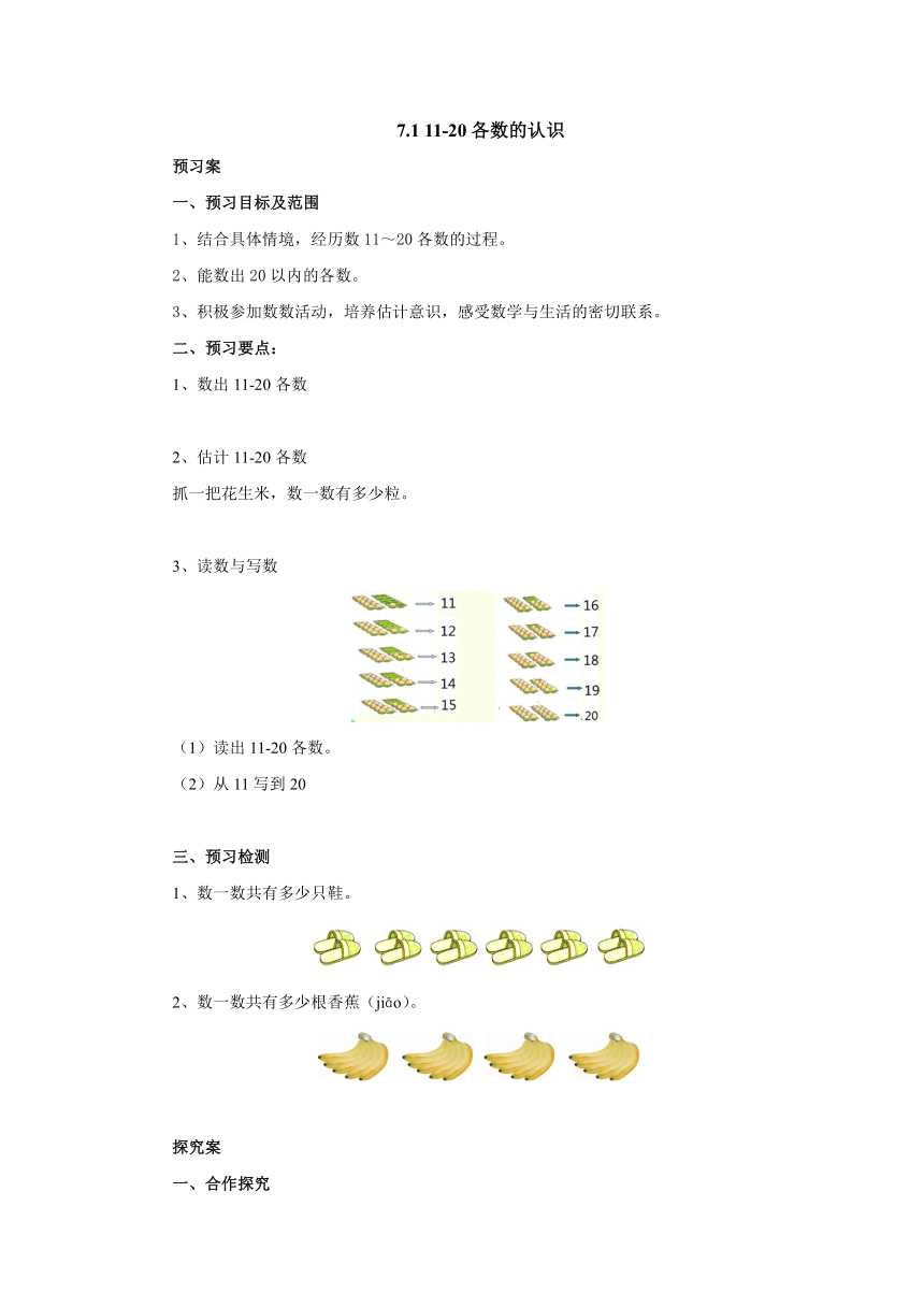 7.1 11-20各数的认识导学案1-2022-2023学年一年级数学上册-冀教版