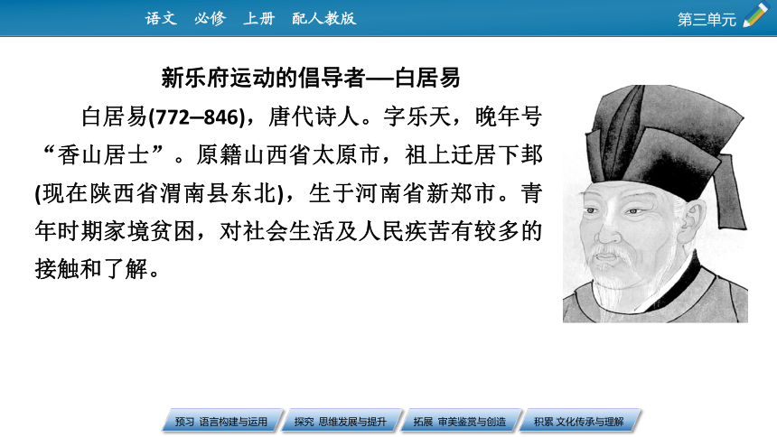 2022-2023学年统编版高中语文必修上册8.《梦游天姥吟留别》《登高》《琵琶行（并序）》课件（130张PPT）