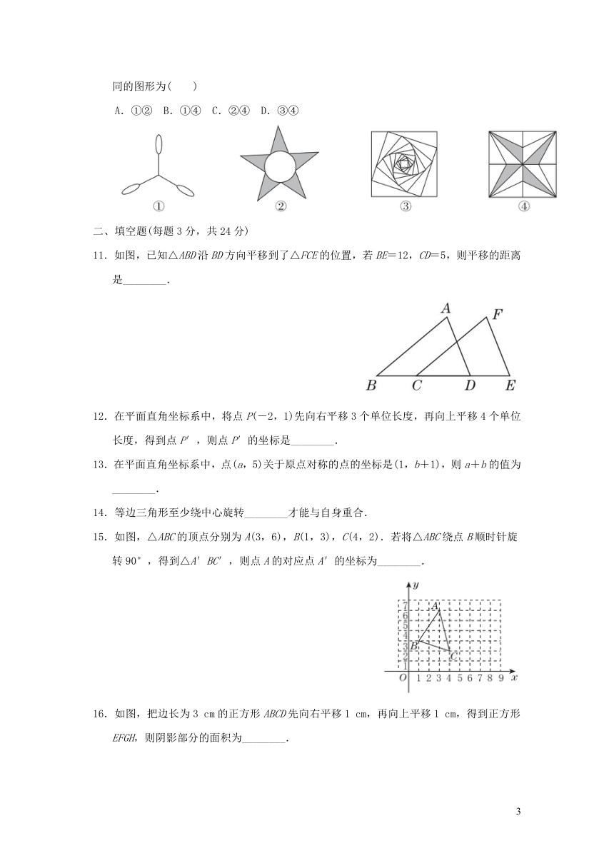 2021秋鲁教版五四制八年级数学上册第四章图形的平移与旋转达标测试卷（word版含答案）