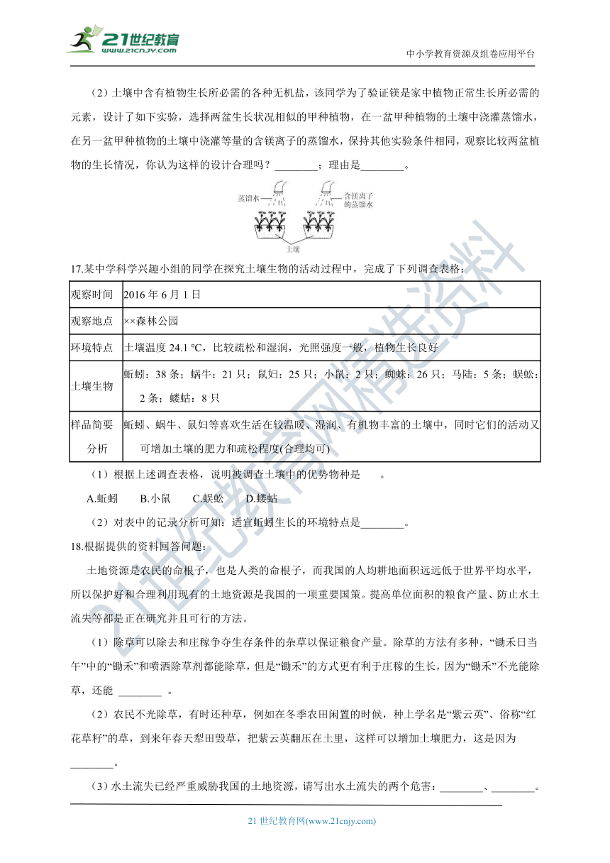 浙教版科学 八年级下 第四章 第1节 土壤的成分 同步练习（含解析）