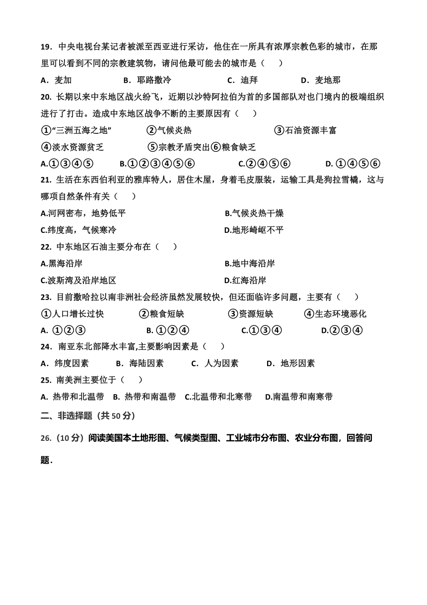 黑龙江省铁力市第八中学2020-2021学年下学期七年级地理期末模拟试题人教版（Word版无答案）