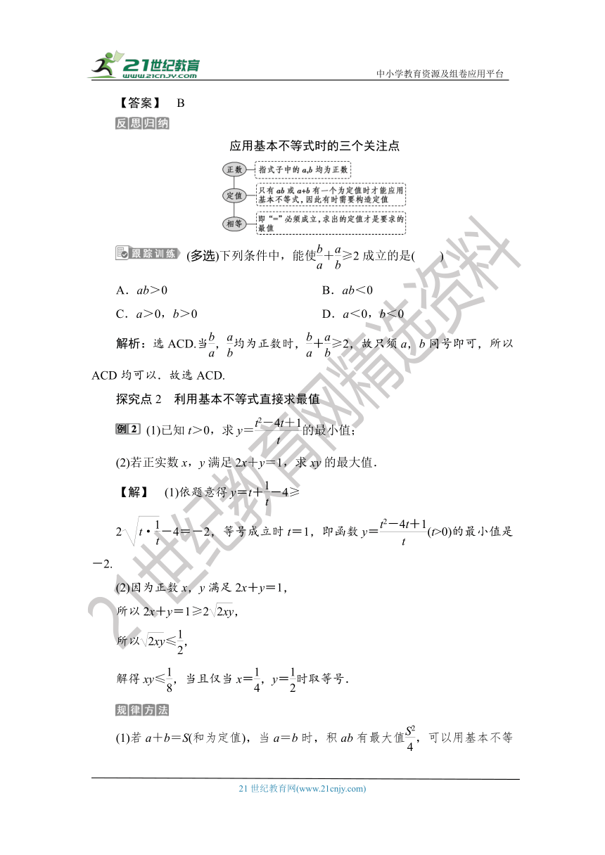 1.2.2.1 【教案+测评】2019人教A版 必修 第一册 第二章  一元二次函数、方程和不等式 第二节 基本不等式 第一课时 基本不等式