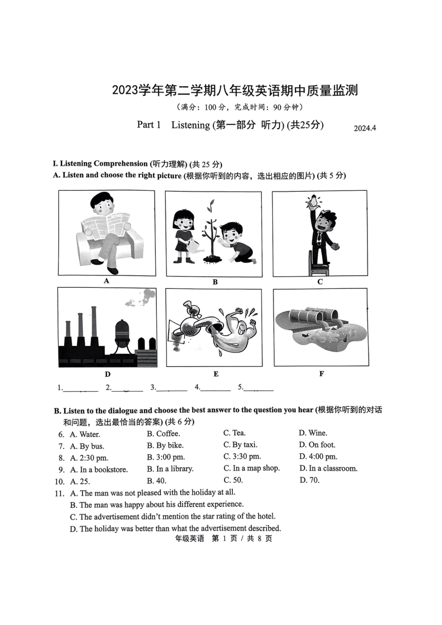 上海市松江区2023-2024学年八年级下学期期中英语试卷（pdf版，无答案，无音频及听力原文）
