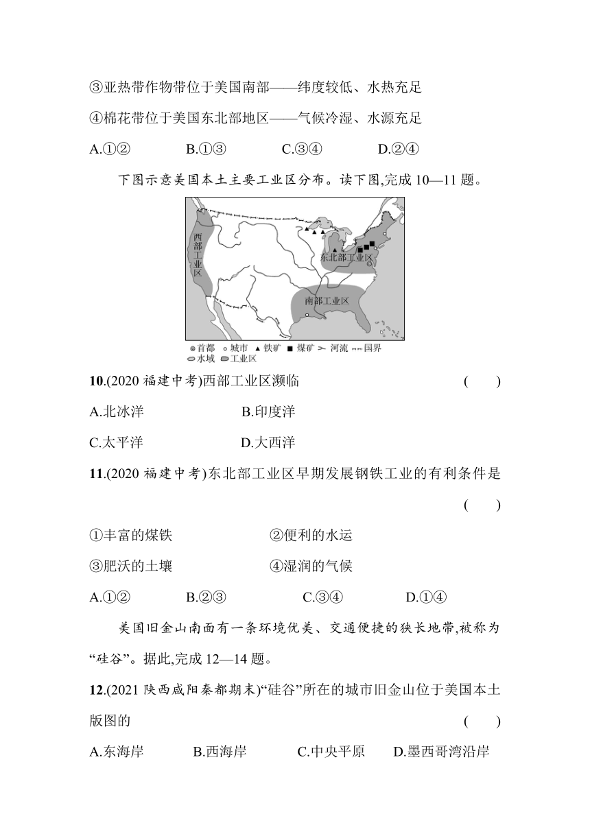 中图版（北京）地理八年级下册7.5美国同步练习（含解析）