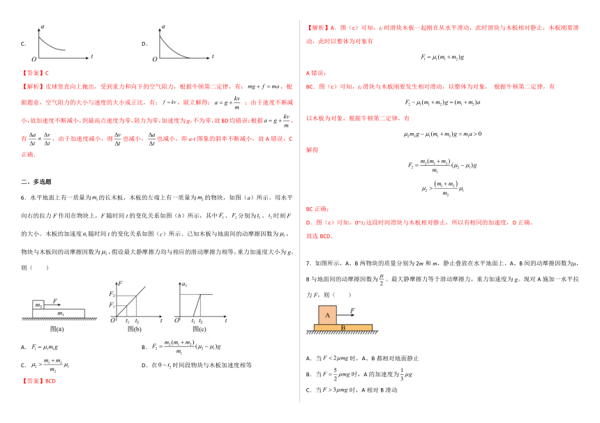 人教版（2019）高中物理必修一4.5牛顿运动定律的应用 学案（有解析）