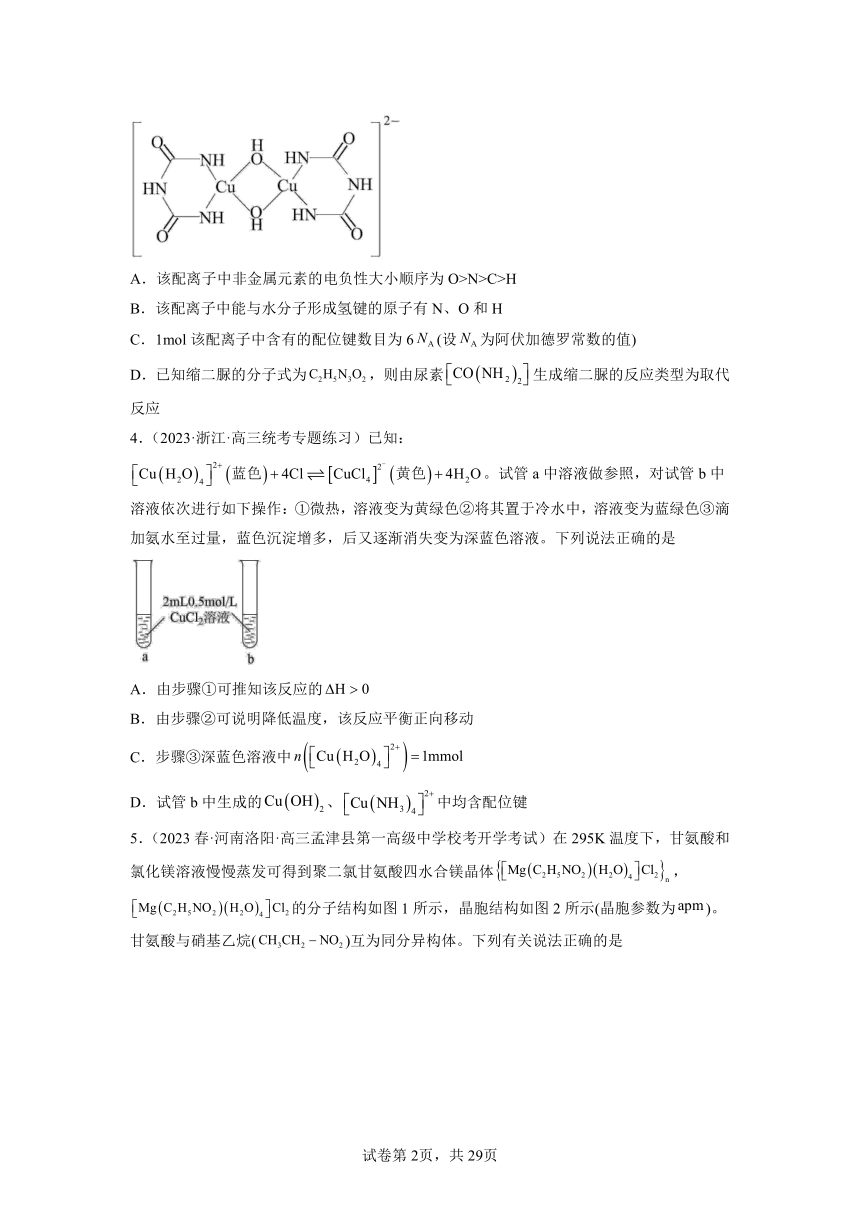 3.4.1 配合物 习题精练（含解析）高二化学习题精练（人教版2019选择性必修2）