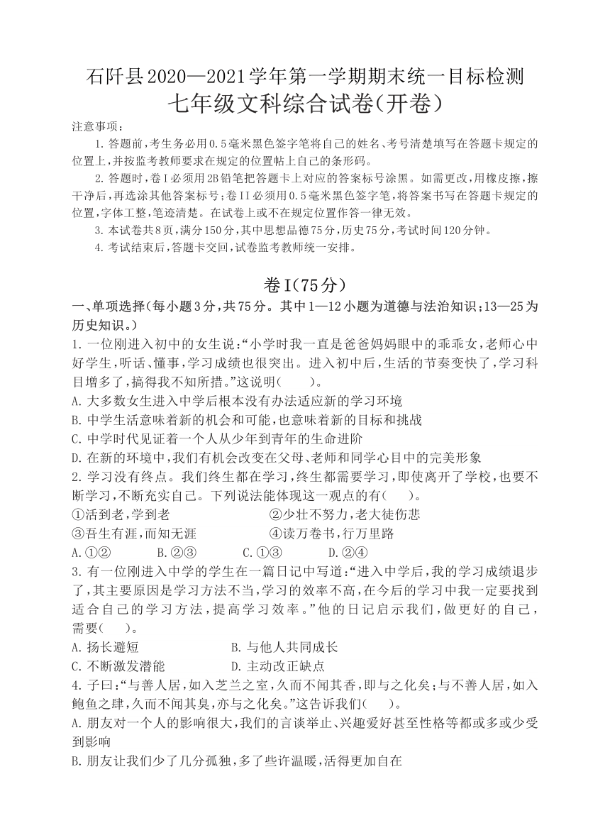 贵州省铜仁市石阡县2020-2021学年七年级上学期期末考试文综试题（可编辑PDF版，无答案）