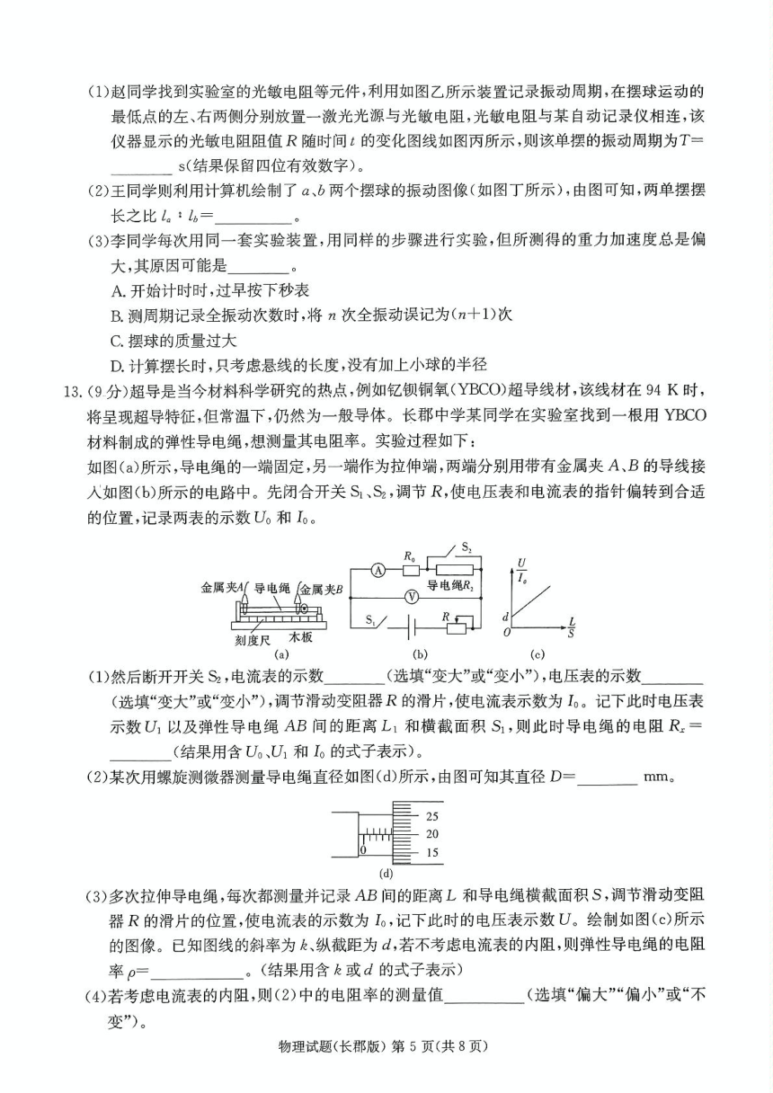 2023届湖南省长沙市名校高三下学期二模物理试题（PDF版含答案）