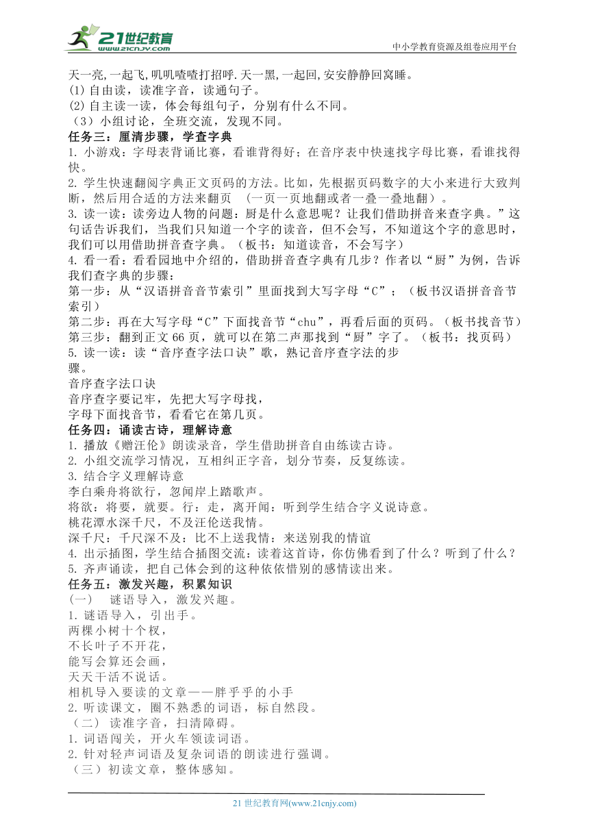 统编版一年级下册语文第三单元《梳理与探究》教学设计