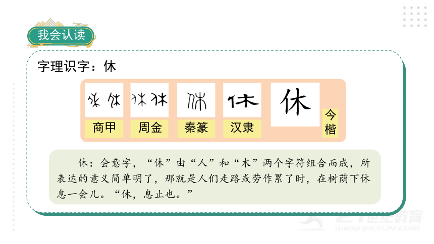 4 邓小平爷爷植树课件（46张)